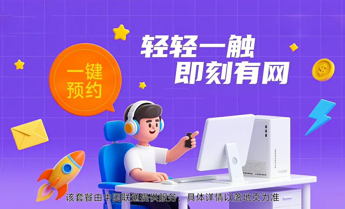 永登县中国联通